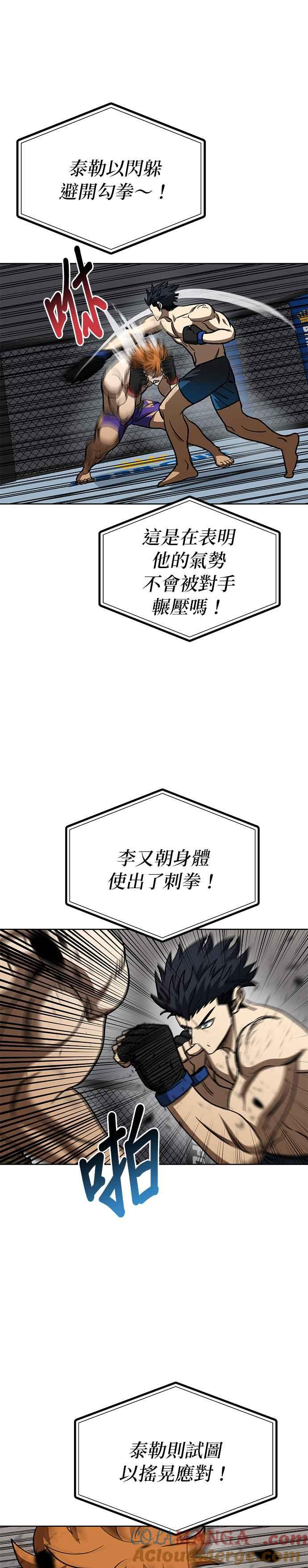 《八角笼的帝王》第101话 第12页