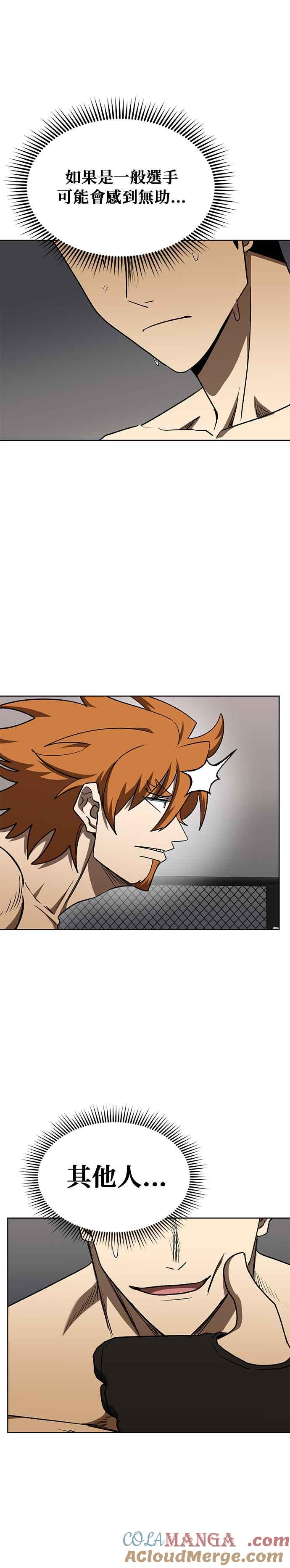 《八角笼的帝王》第101话 第2页