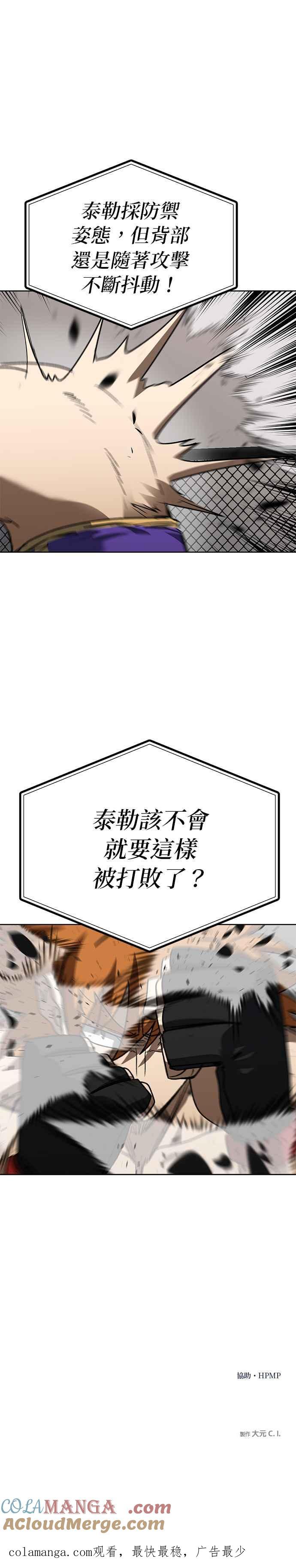 《八角笼的帝王》第101话 第26页