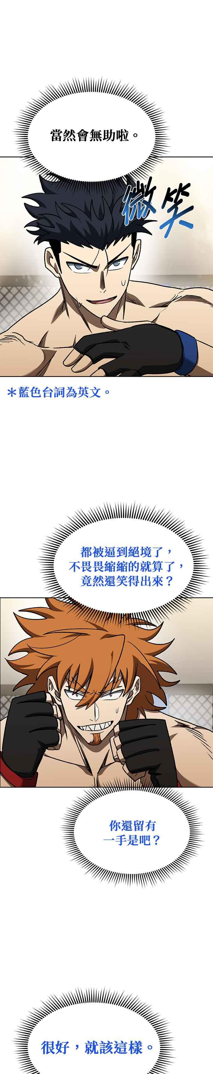 《八角笼的帝王》第101话 第3页