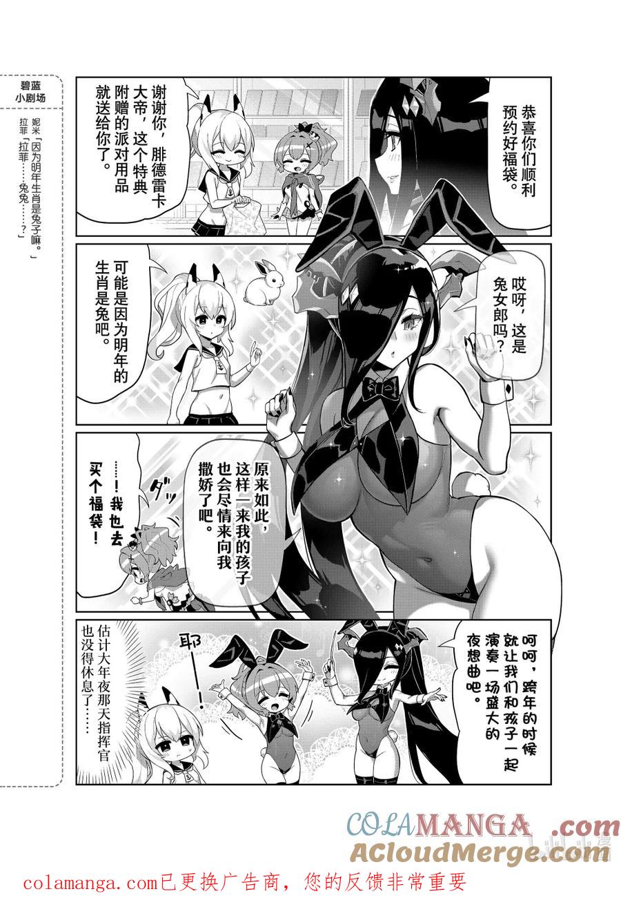 《碧蓝航线 微速前行》96 腓德雷卡大帝 第4页