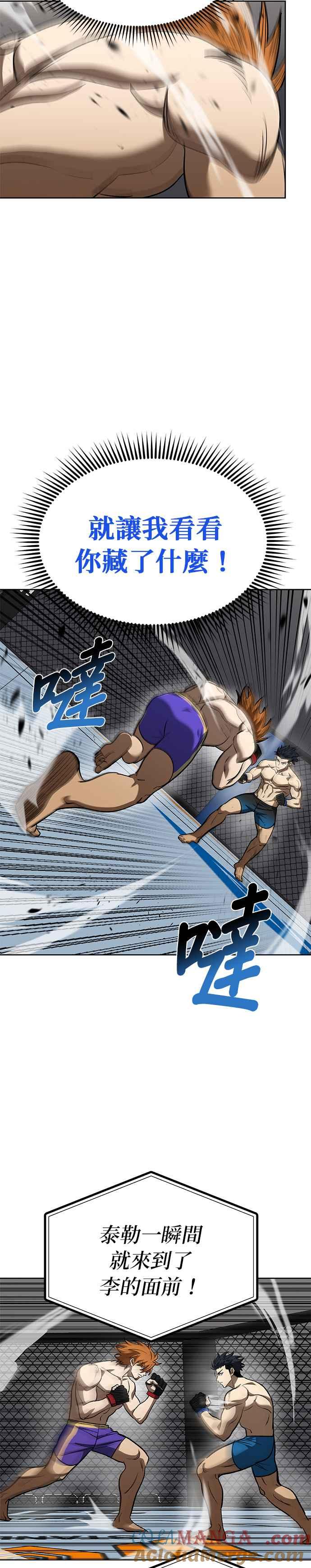 《八角笼的帝王》第101话 第4页