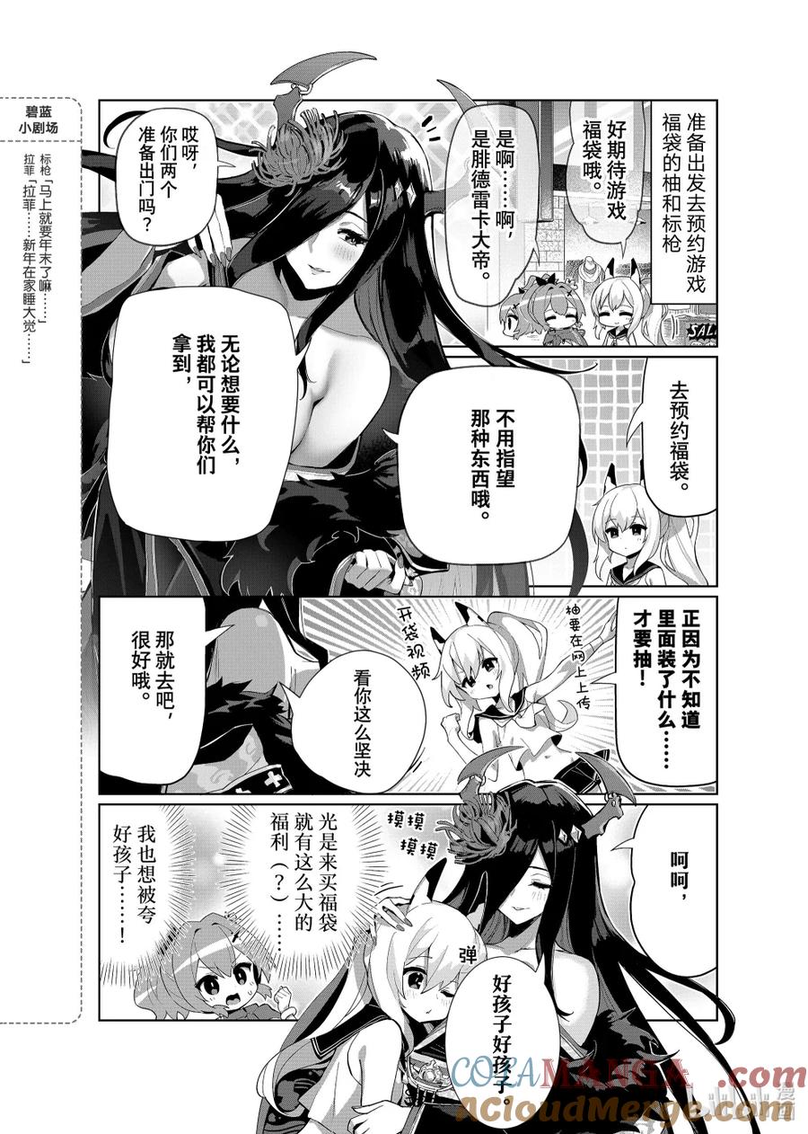《碧蓝航线 微速前行》96 腓德雷卡大帝 第2页
