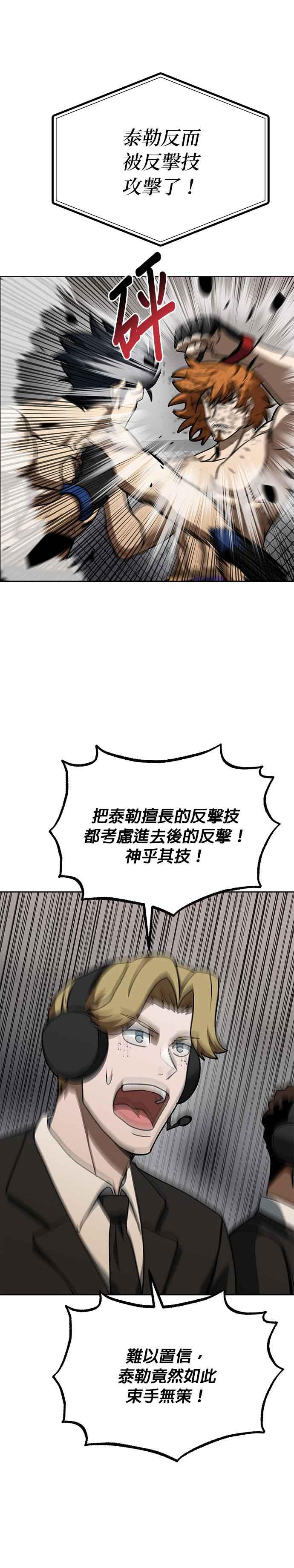 《八角笼的帝王》第101话 第23页
