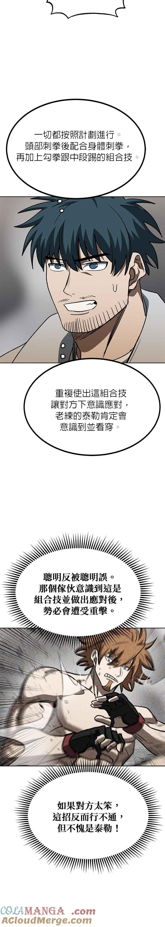 《八角笼的帝王》第101话 第20页