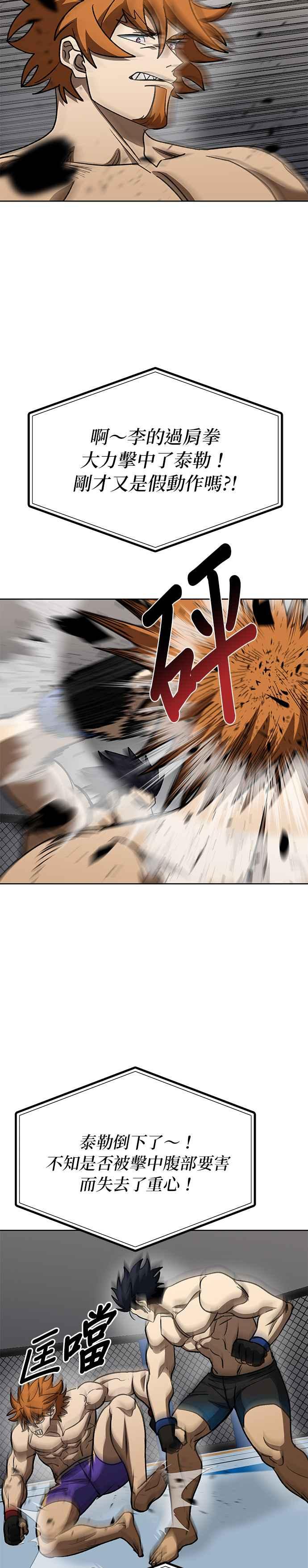 《八角笼的帝王》第101话 第13页