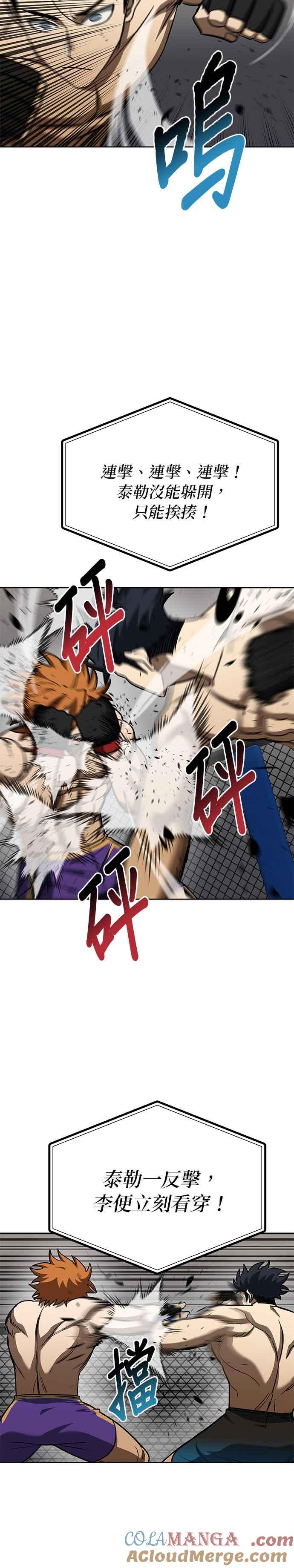《八角笼的帝王》第101话 第22页