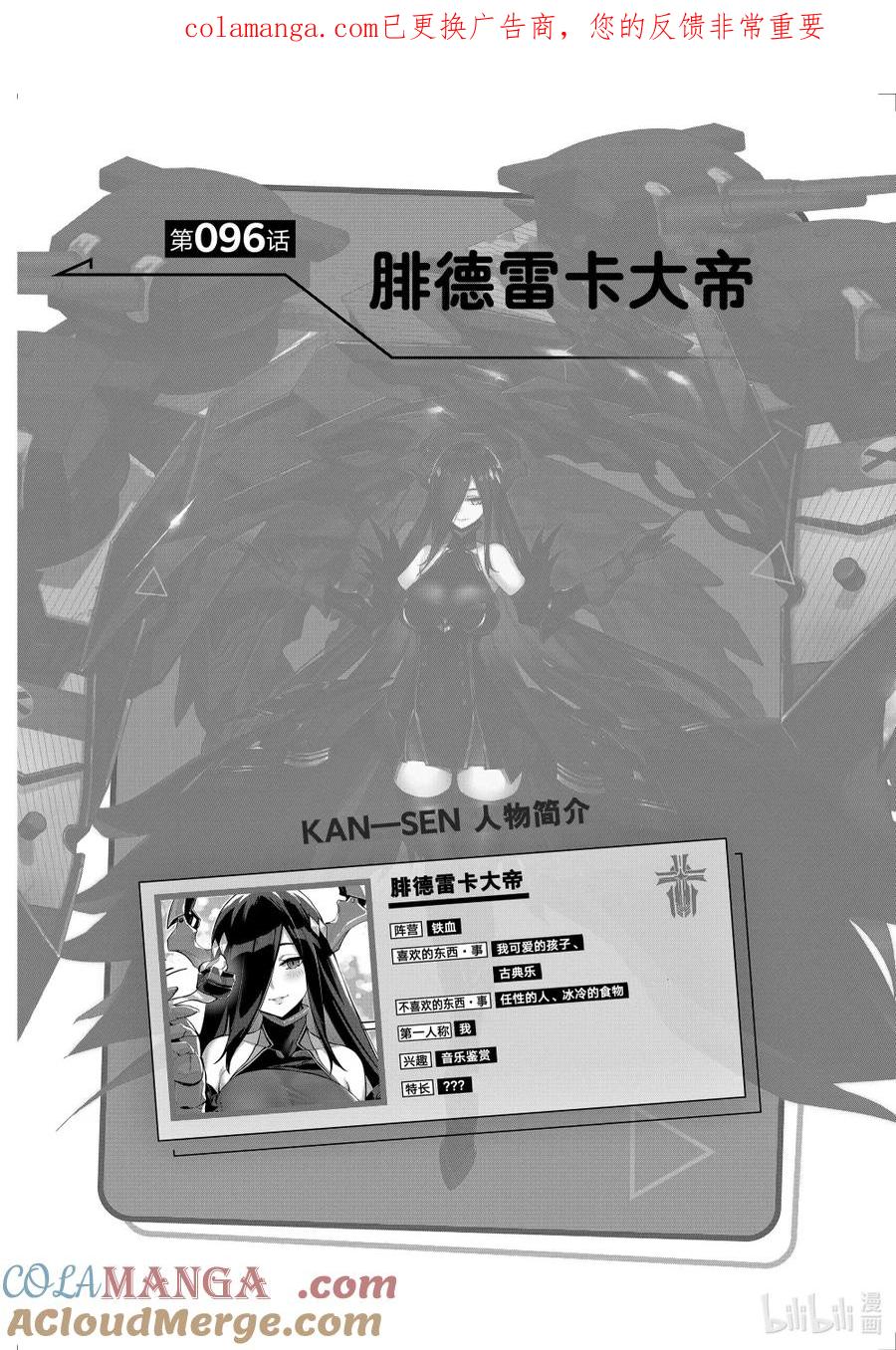 《碧蓝航线 微速前行》96 腓德雷卡大帝 第1页