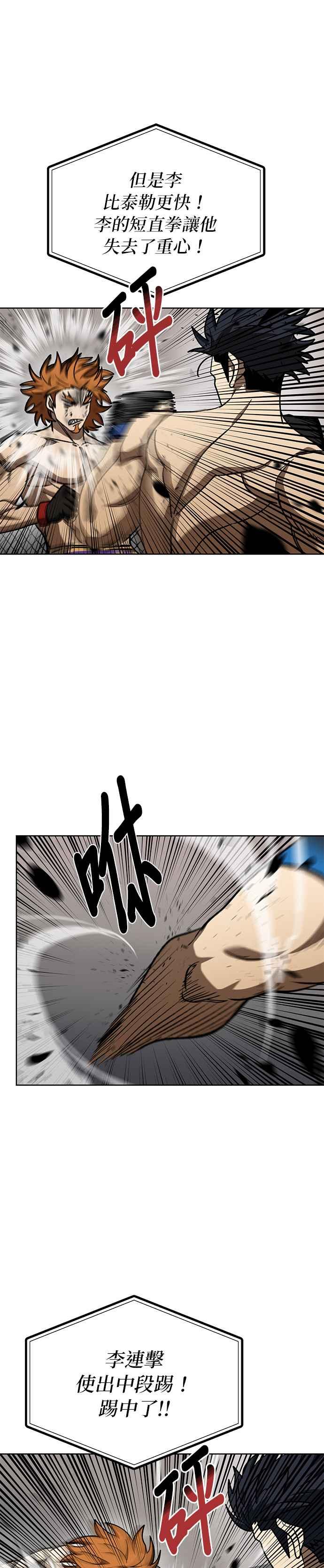 《八角笼的帝王》第101话 第15页