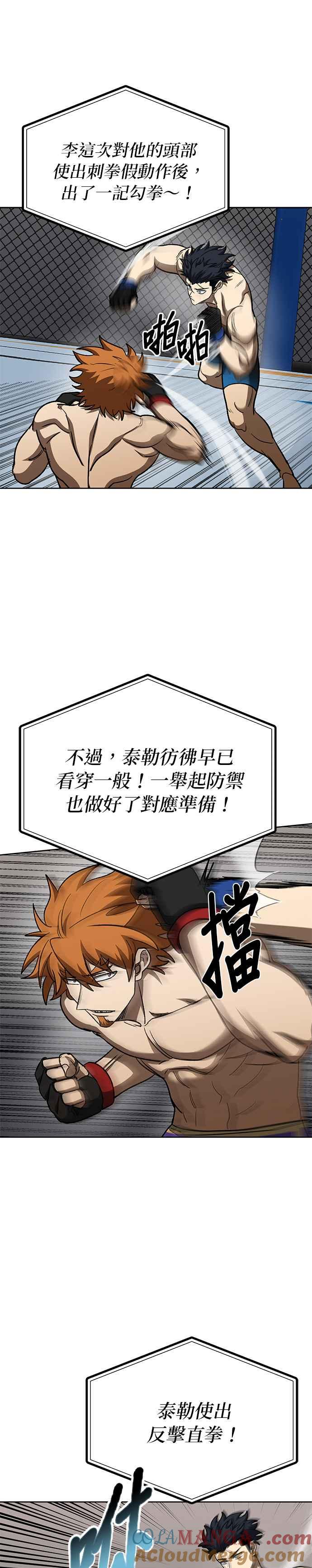 《八角笼的帝王》第101话 第6页
