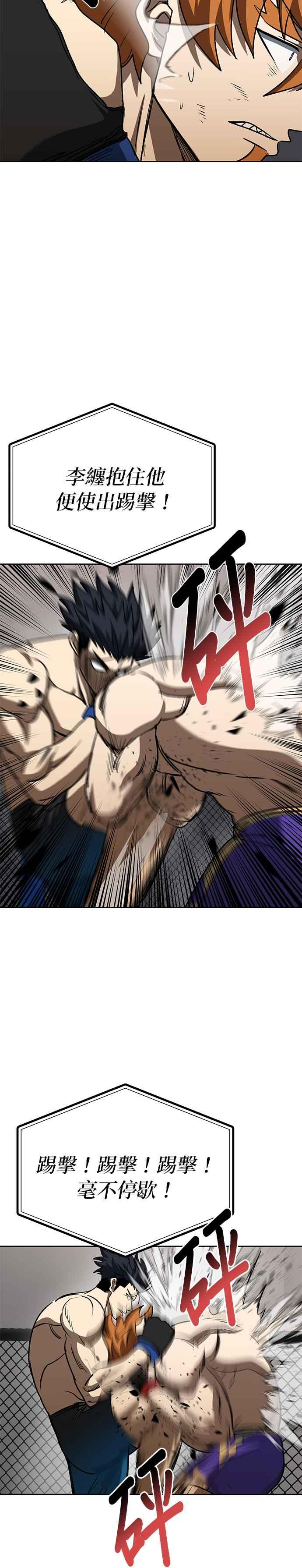 《八角笼的帝王》第101话 第25页
