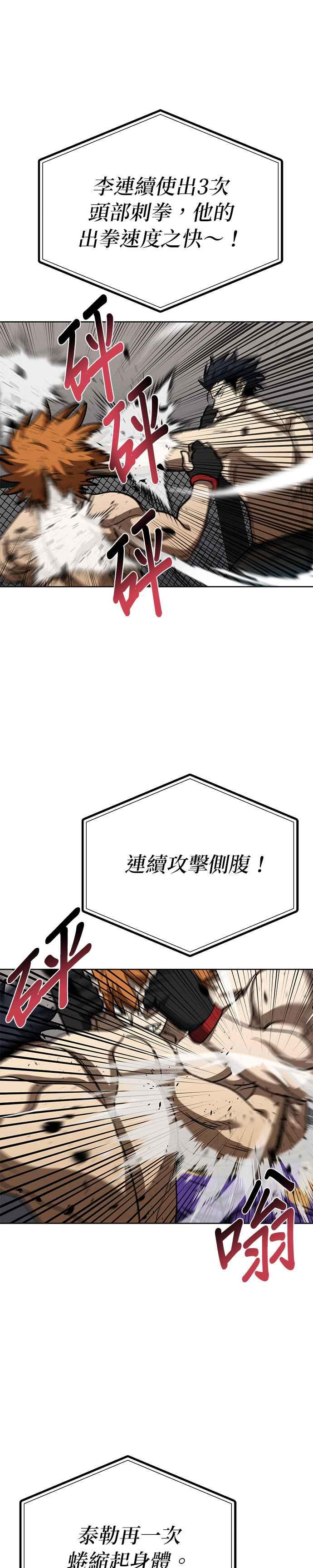 《八角笼的帝王》第101话 第9页