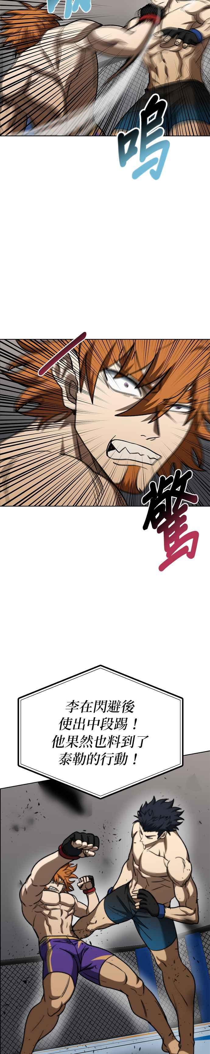 《八角笼的帝王》第101话 第7页