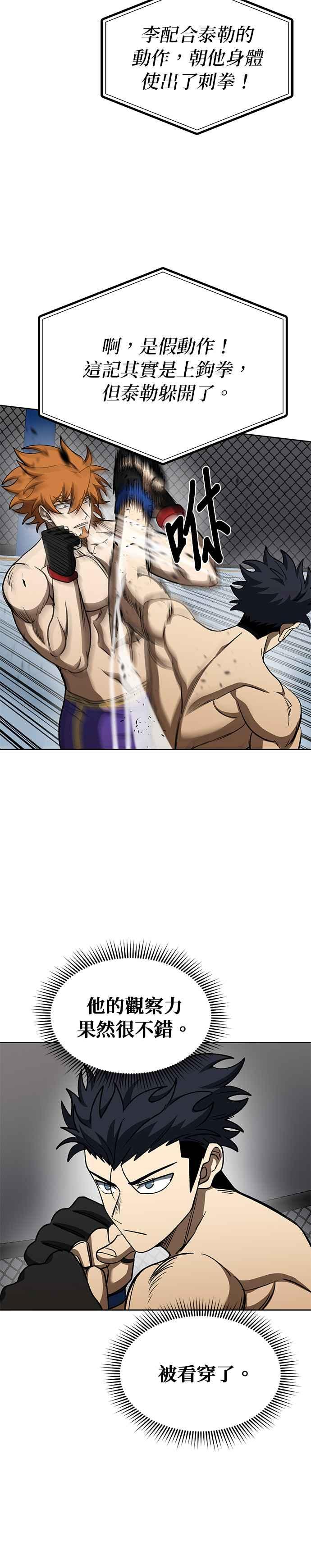 《八角笼的帝王》第101话 第5页