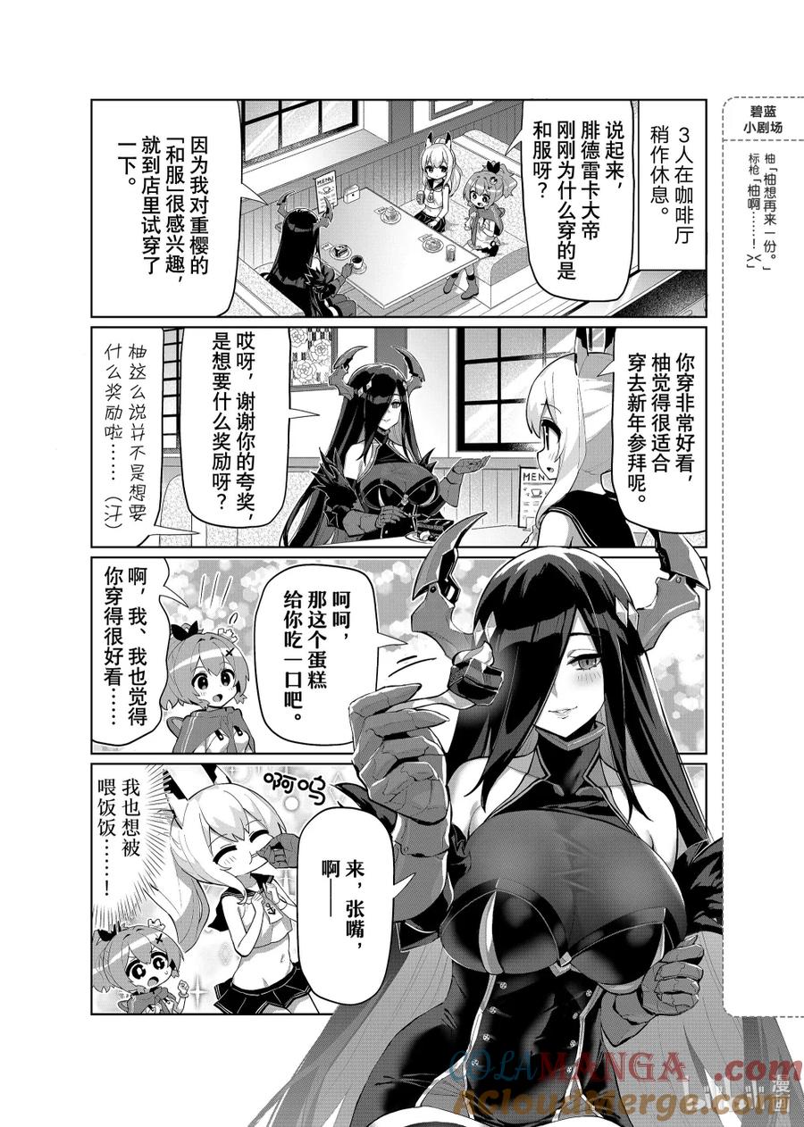 《碧蓝航线 微速前行》96 腓德雷卡大帝 第3页