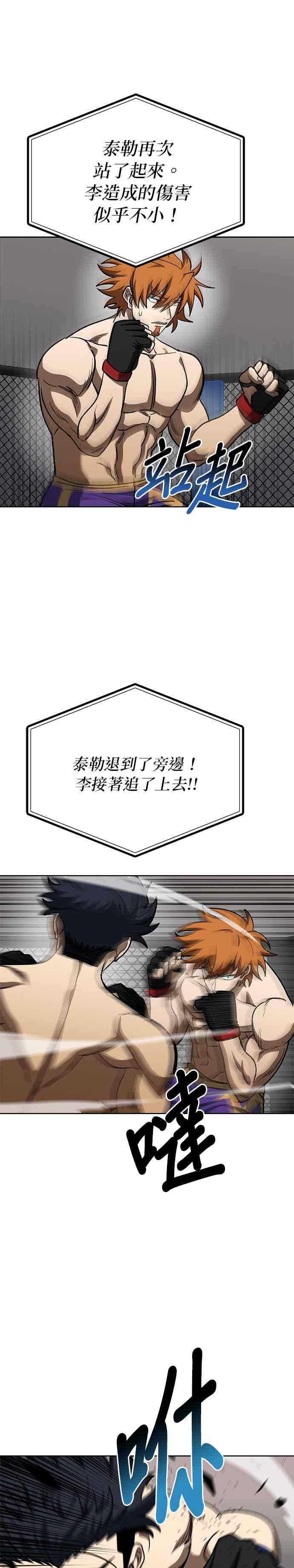 《八角笼的帝王》第101话 第21页
