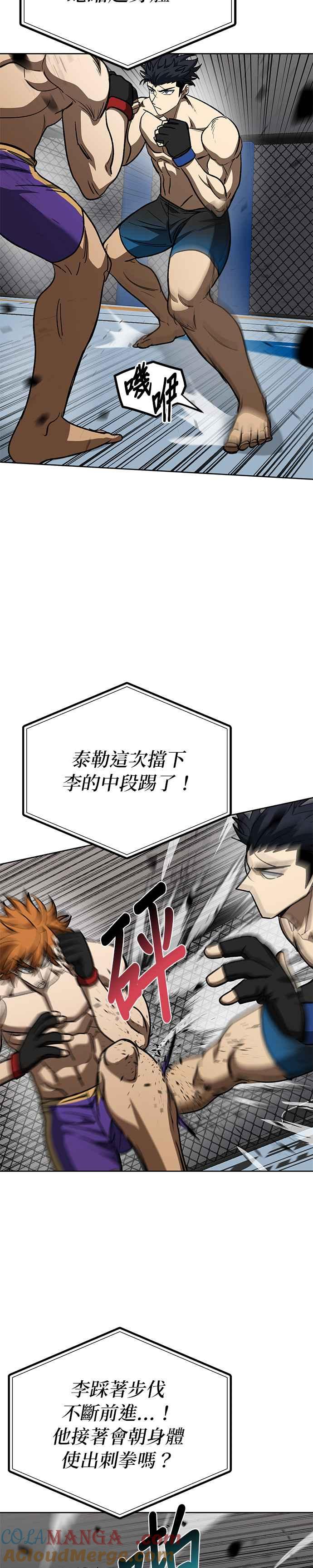 《八角笼的帝王》第101话 第10页