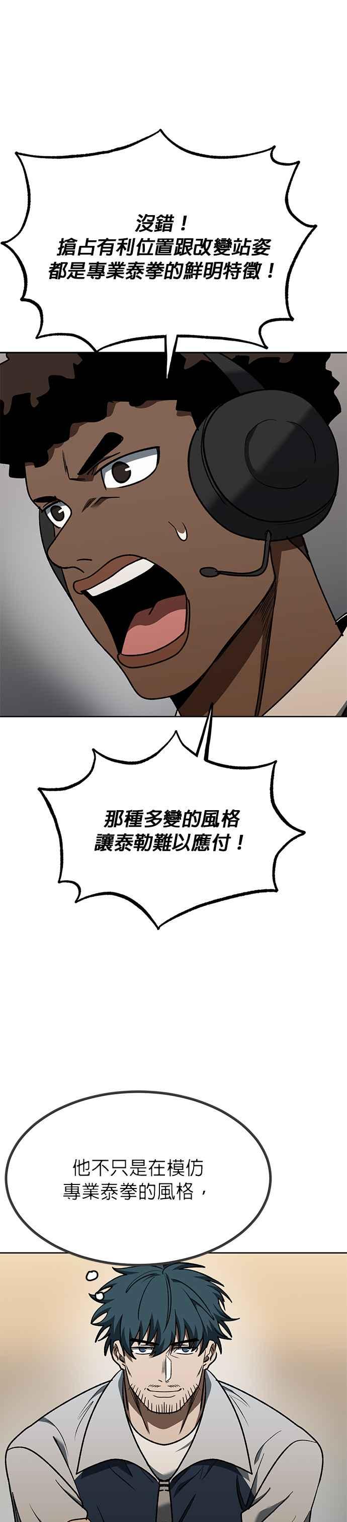 《八角笼的帝王》第102话 第26页