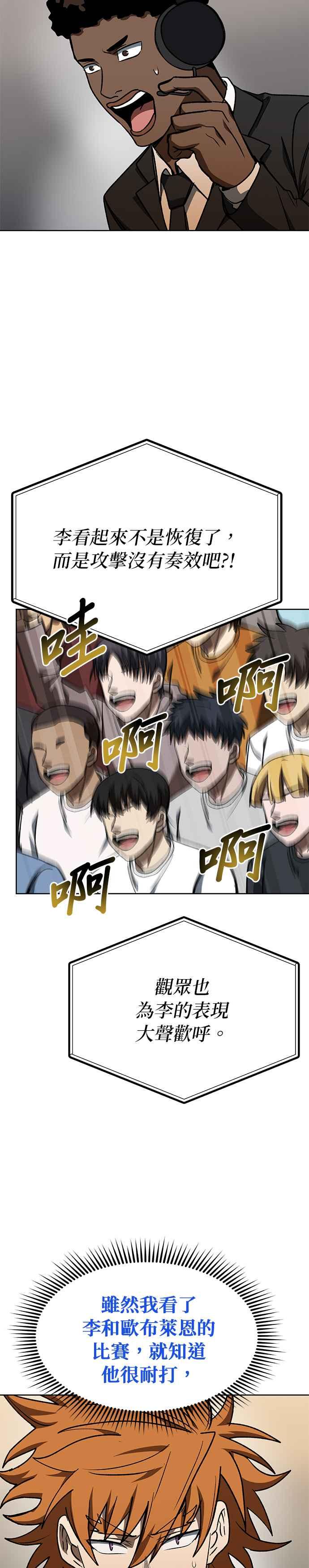 《八角笼的帝王》第102话 第12页