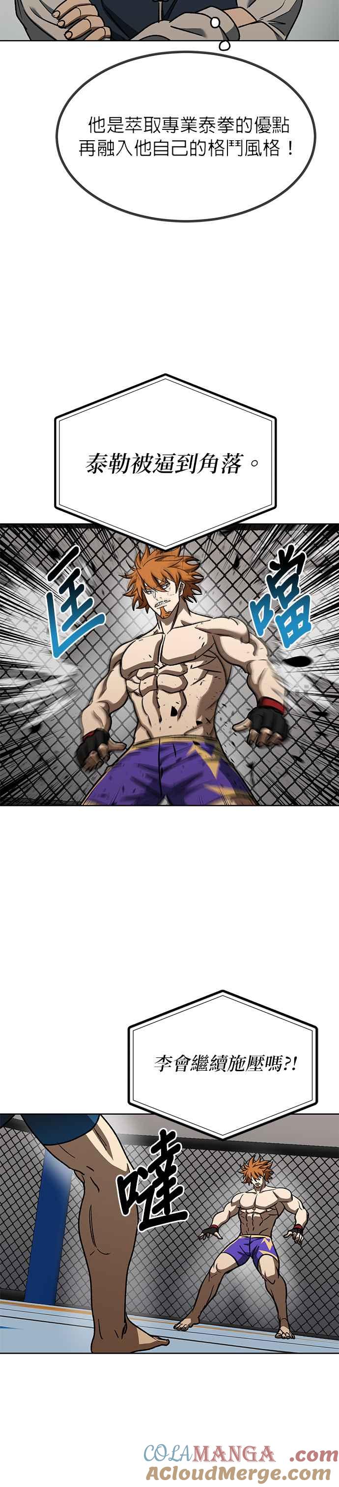 《八角笼的帝王》第102话 第27页