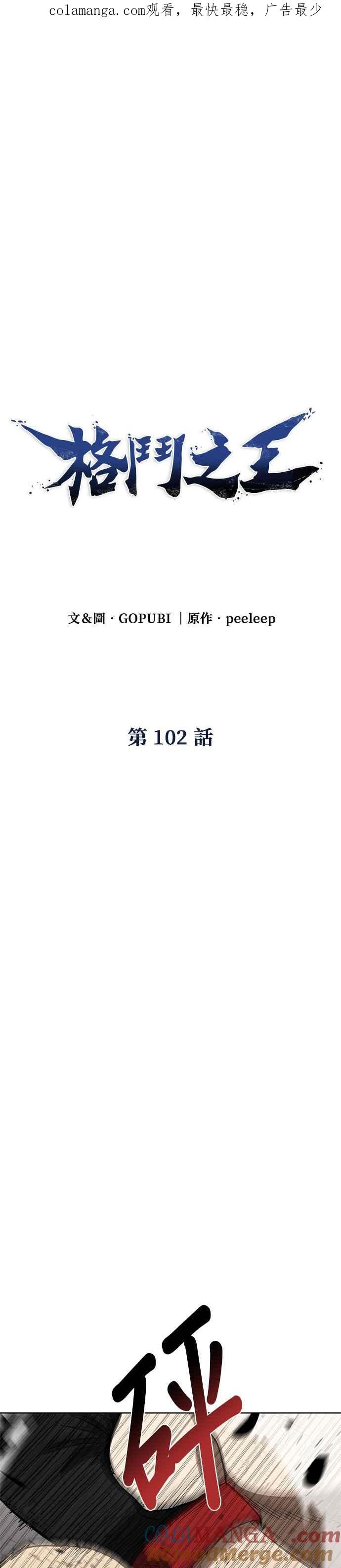 《八角笼的帝王》第102话 第1页