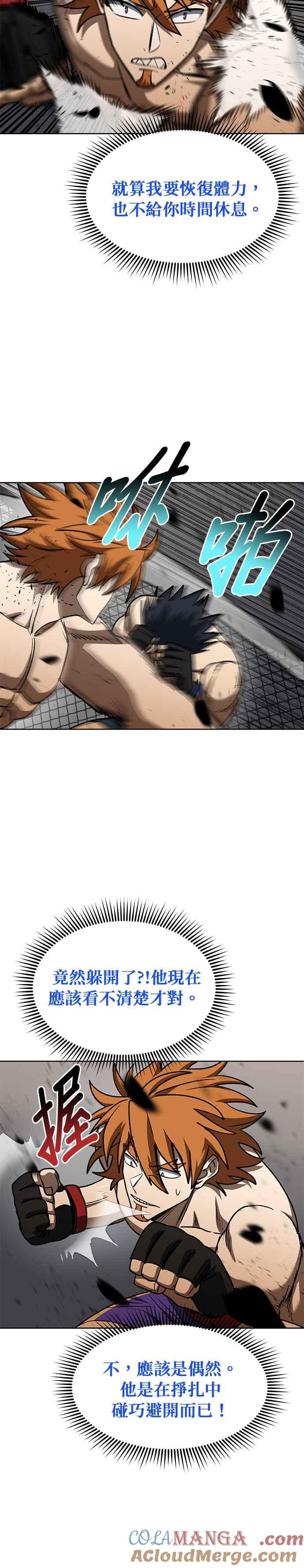 《八角笼的帝王》第102话 第7页