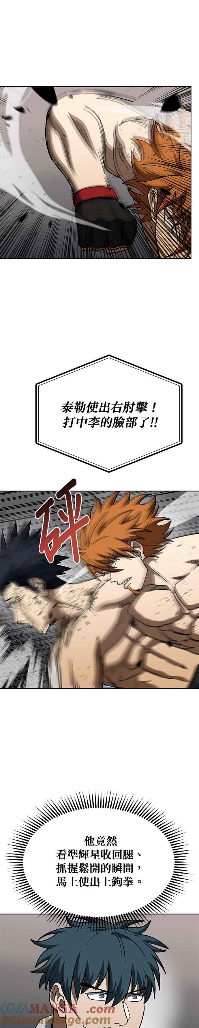 《八角笼的帝王》第102话 第5页