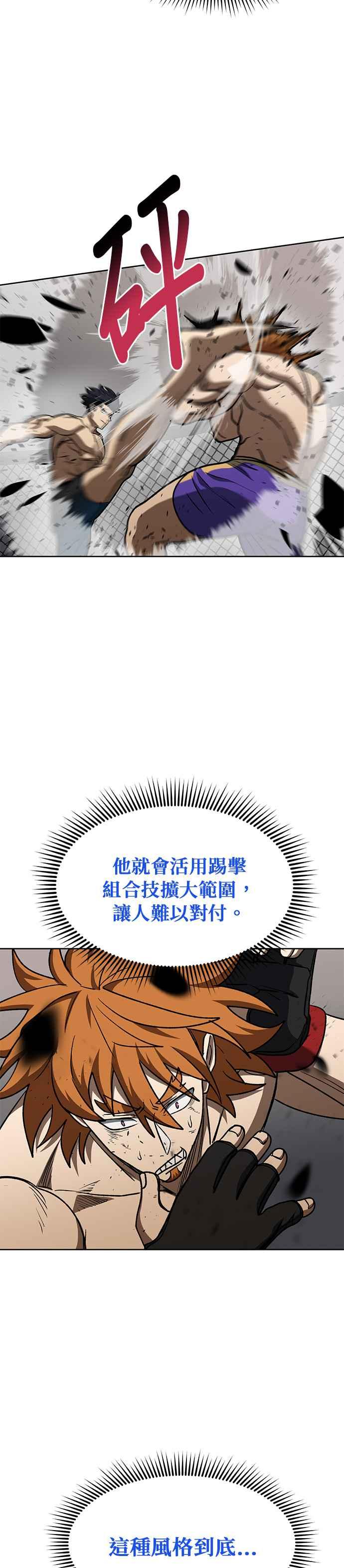 《八角笼的帝王》第102话 第24页