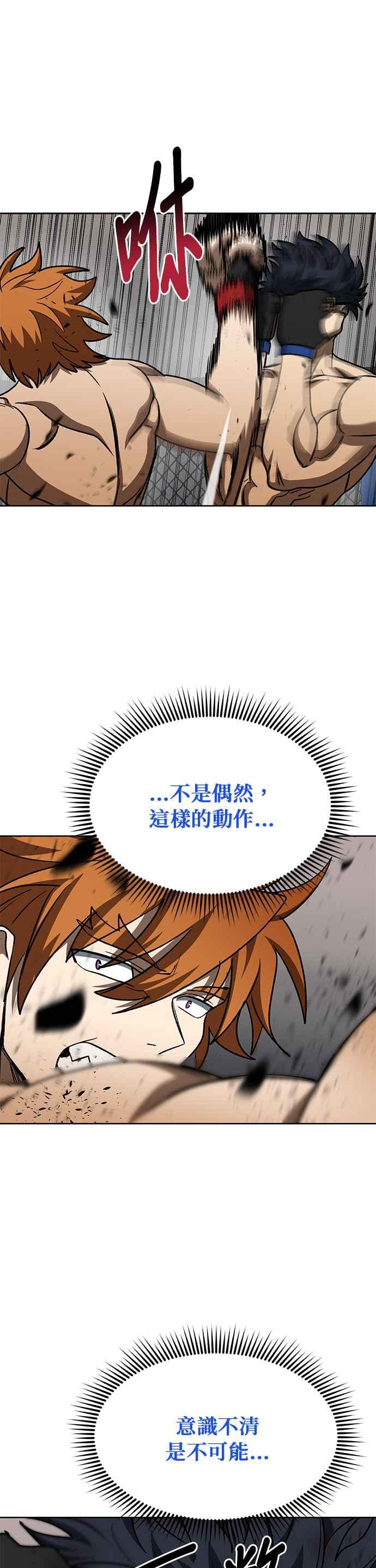 《八角笼的帝王》第102话 第8页