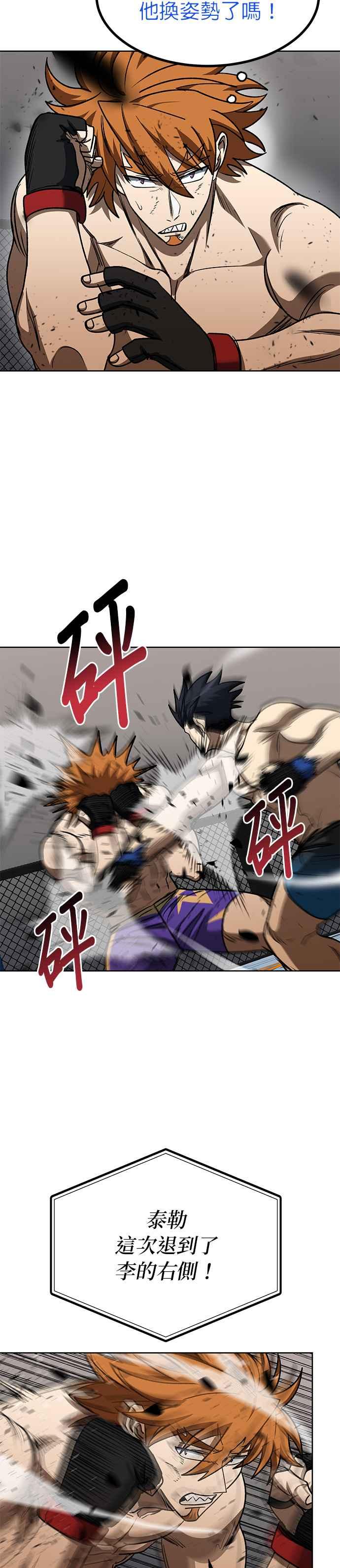 《八角笼的帝王》第102话 第18页
