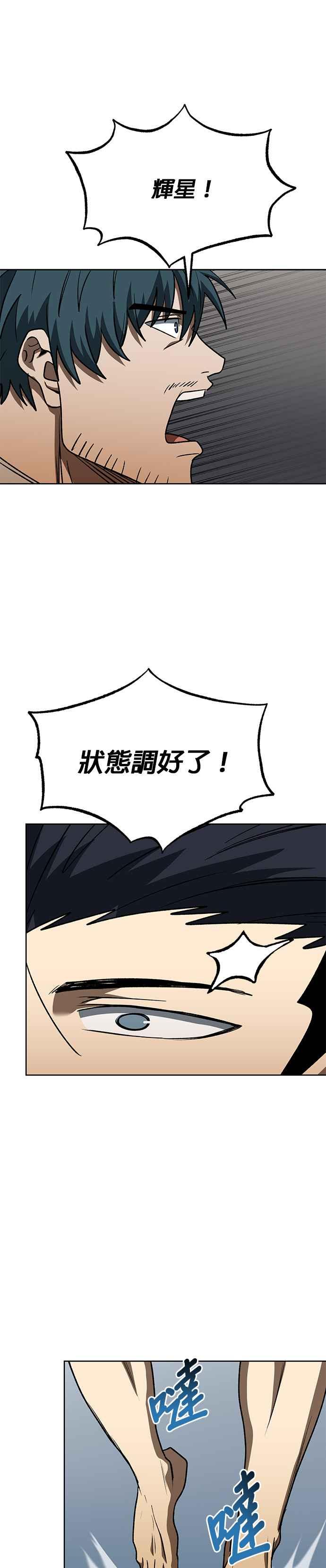 《八角笼的帝王》第102话 第14页