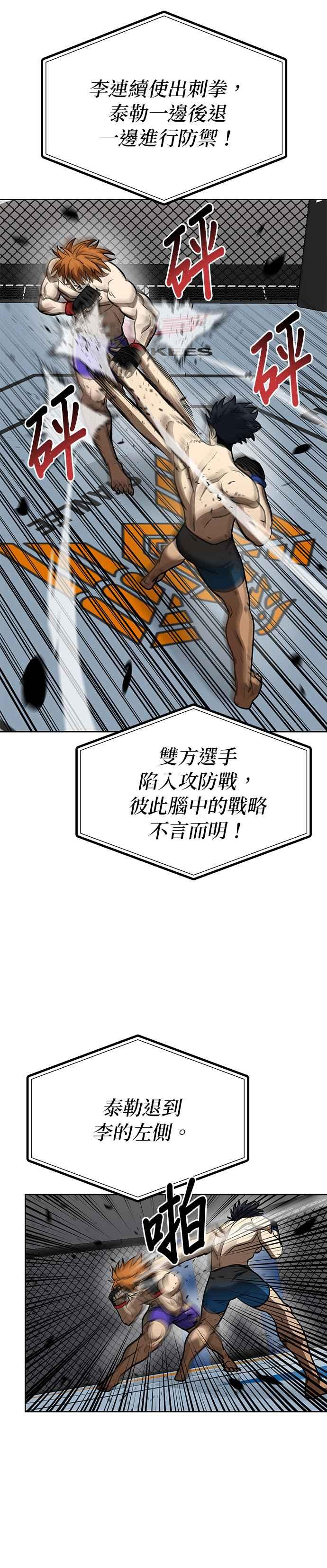 《八角笼的帝王》第102话 第16页