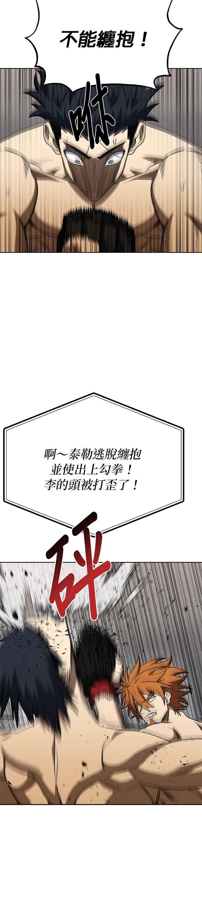 《八角笼的帝王》第102话 第4页
