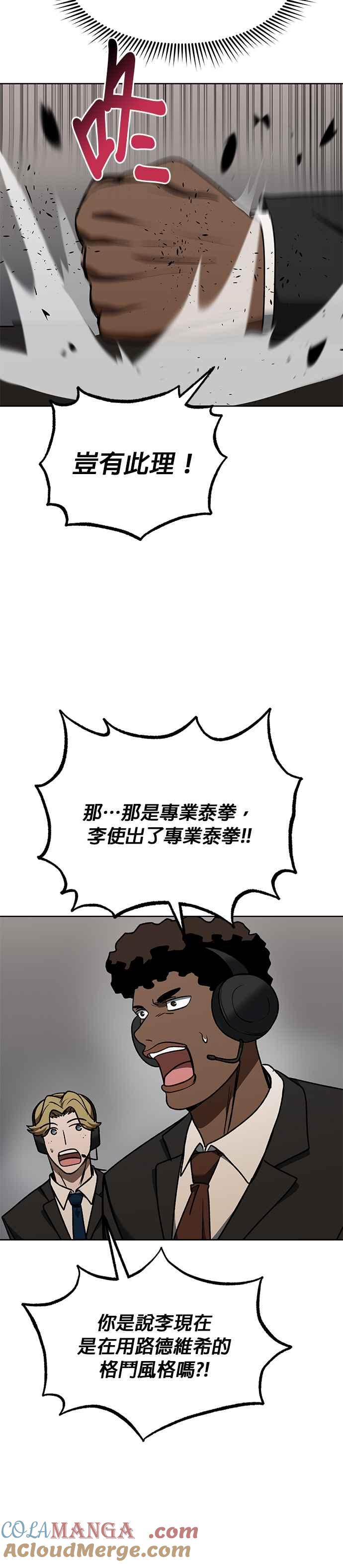 《八角笼的帝王》第102话 第25页