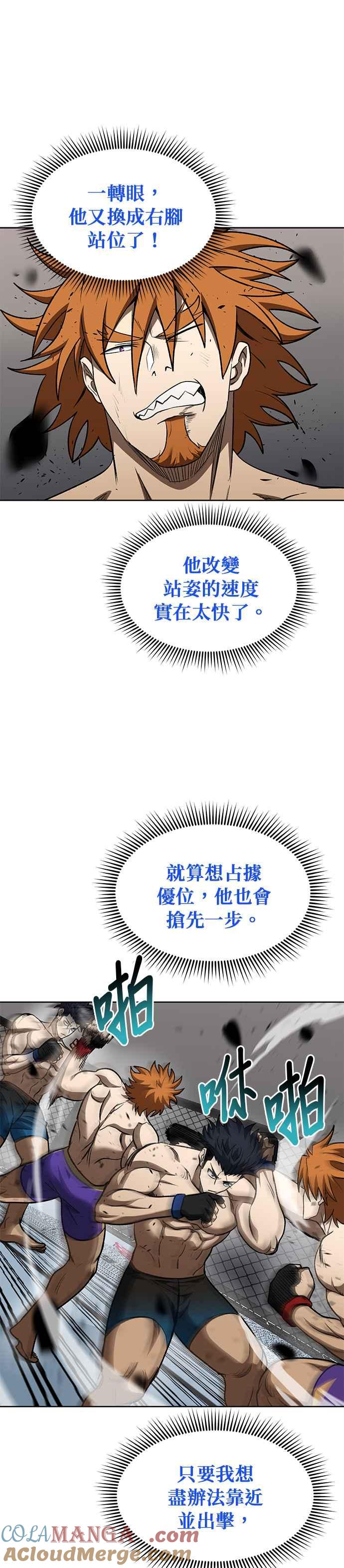 《八角笼的帝王》第102话 第23页