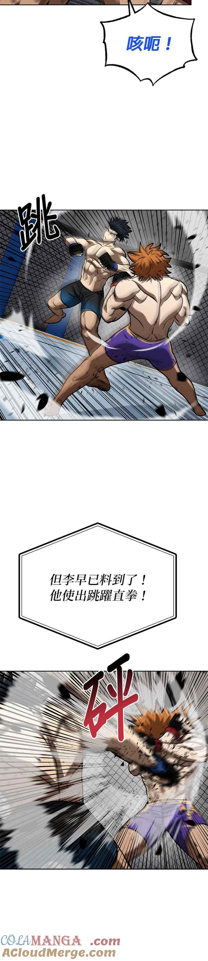 《八角笼的帝王》第102话 第19页