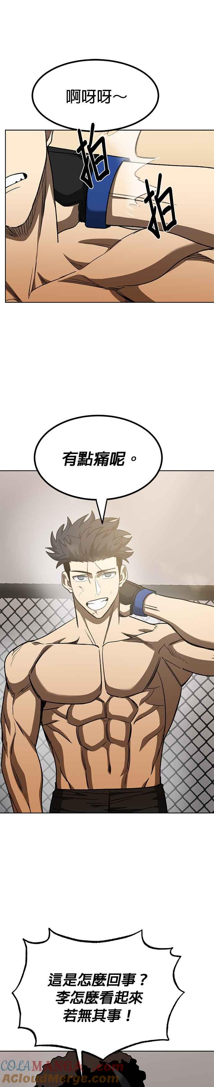 《八角笼的帝王》第102话 第11页