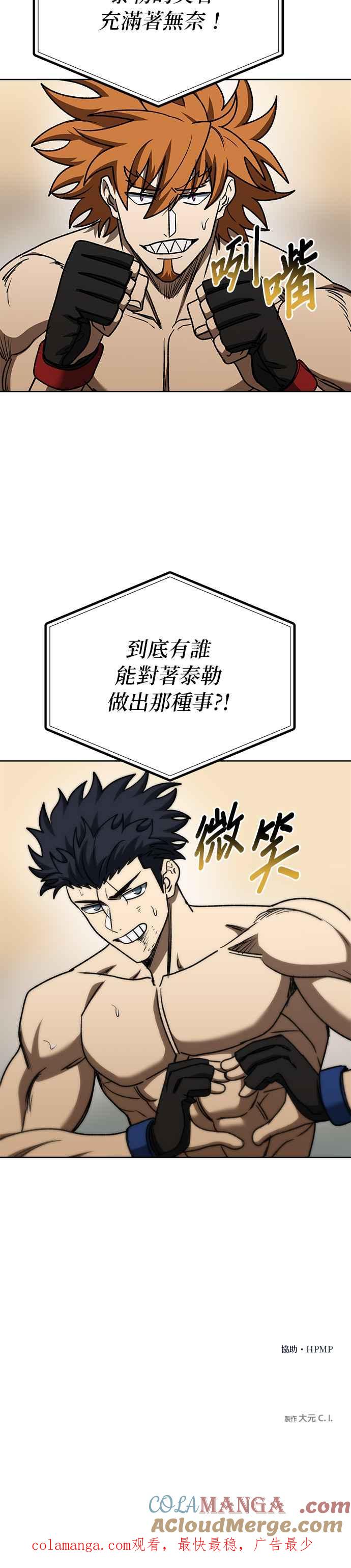 《八角笼的帝王》第102话 第29页