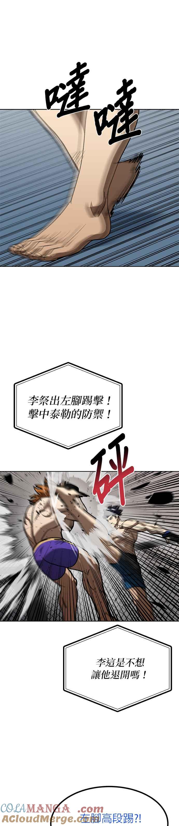 《八角笼的帝王》第102话 第17页