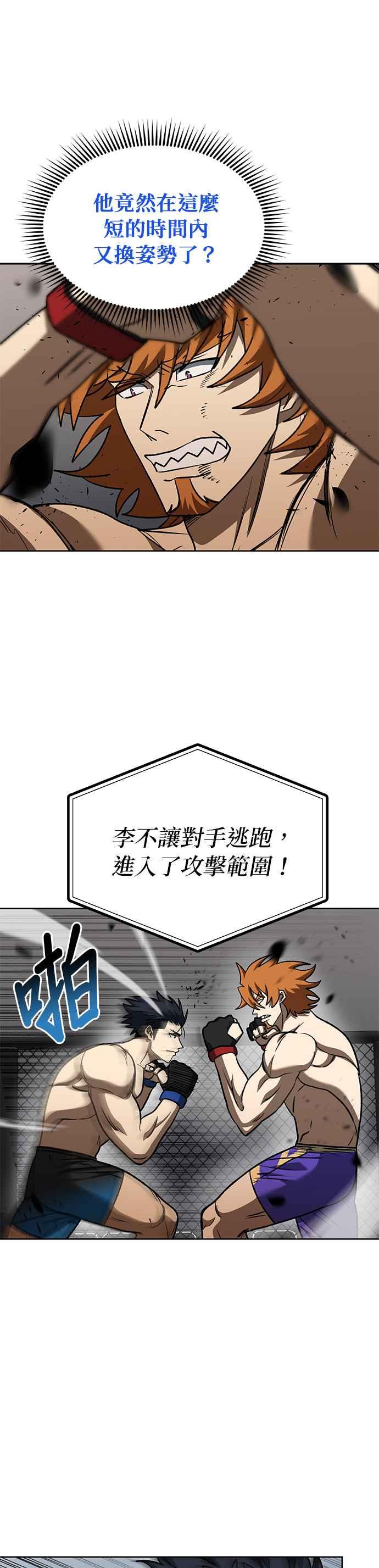 《八角笼的帝王》第102话 第20页