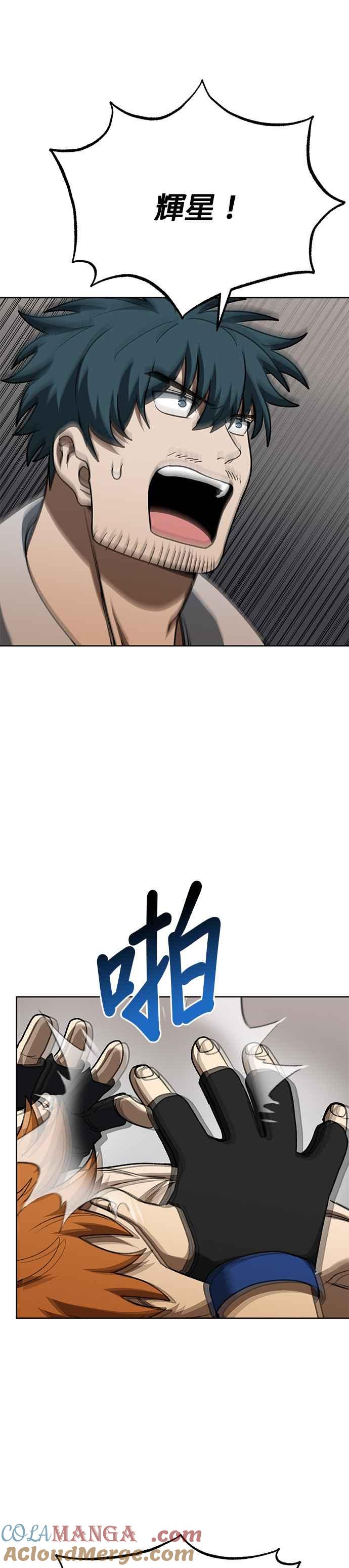 《八角笼的帝王》第102话 第3页