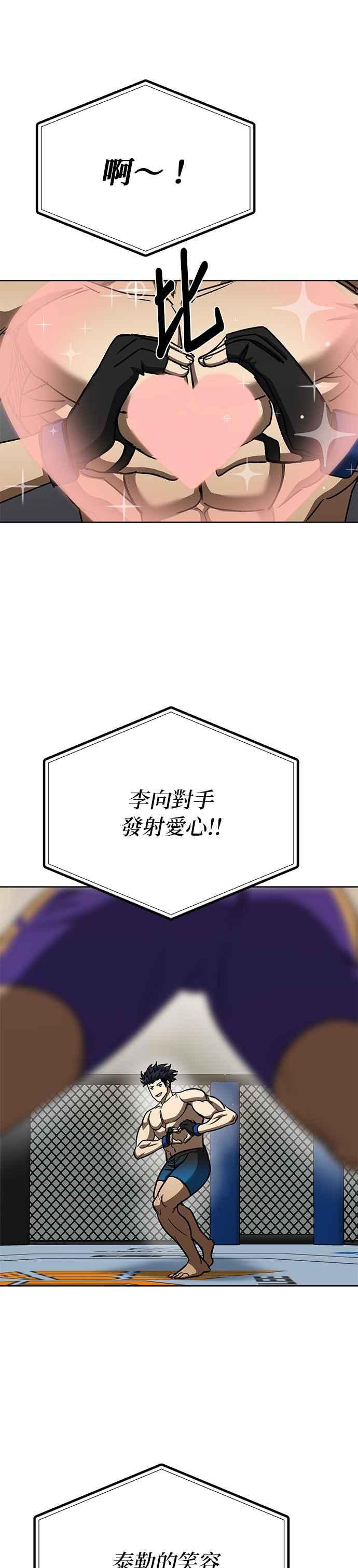 《八角笼的帝王》第102话 第28页