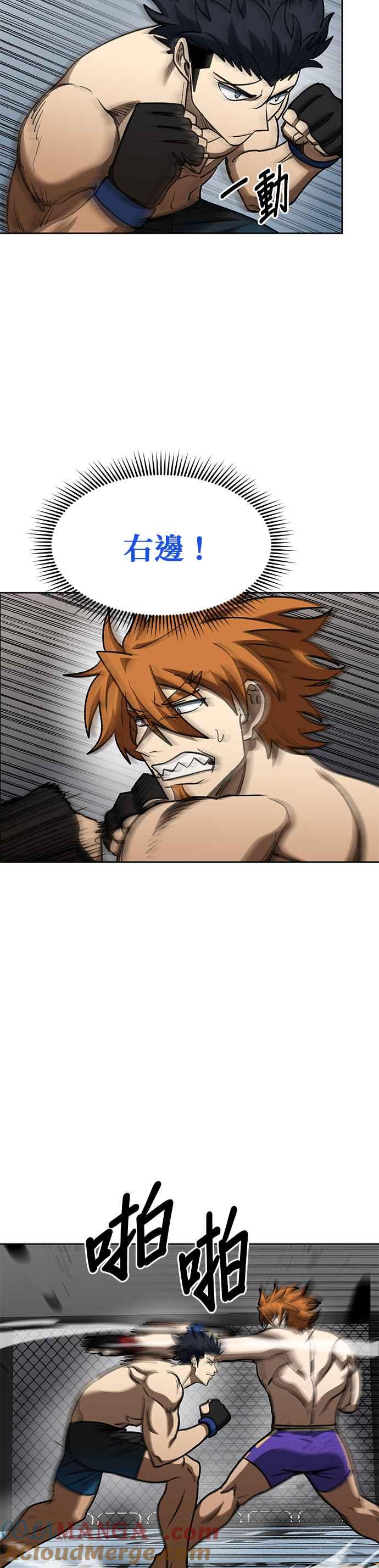 《八角笼的帝王》第102话 第21页