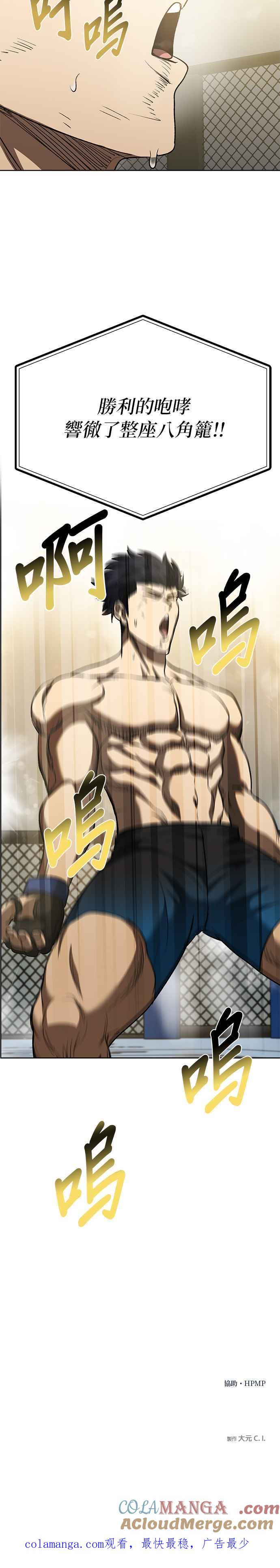 《八角笼的帝王》第103话 第31页