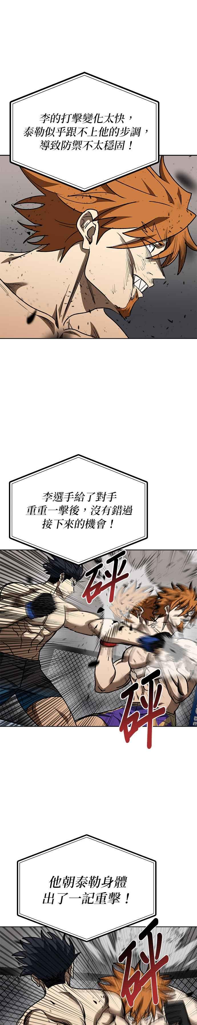 《八角笼的帝王》第103话 第8页