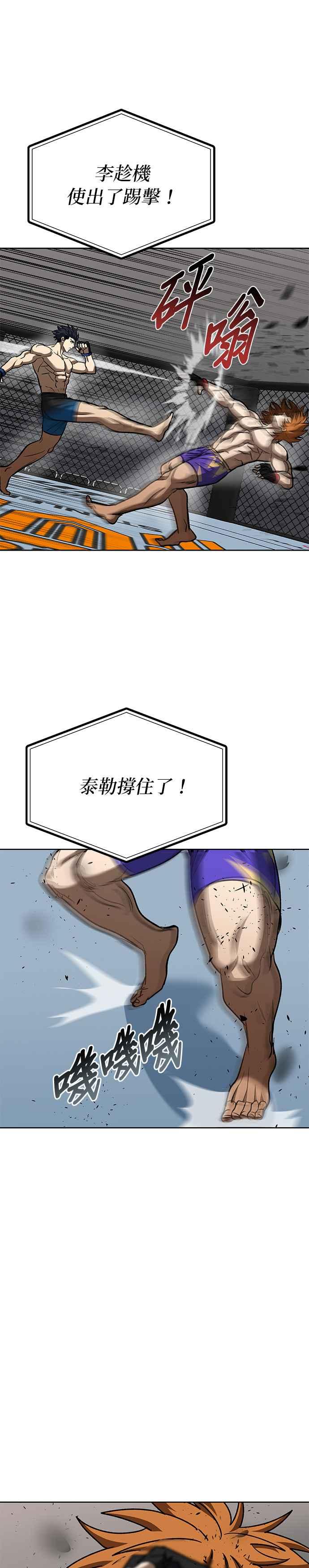 《八角笼的帝王》第103话 第20页