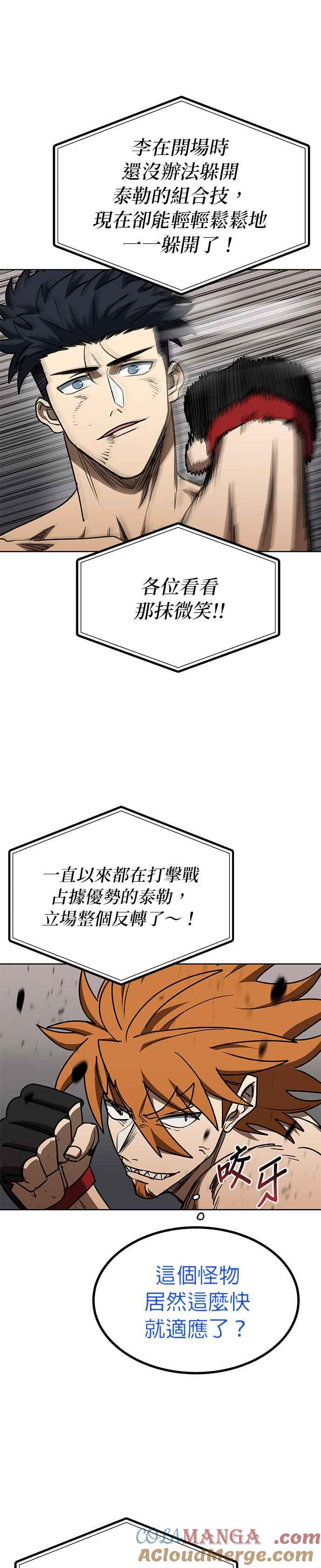 《八角笼的帝王》第103话 第17页