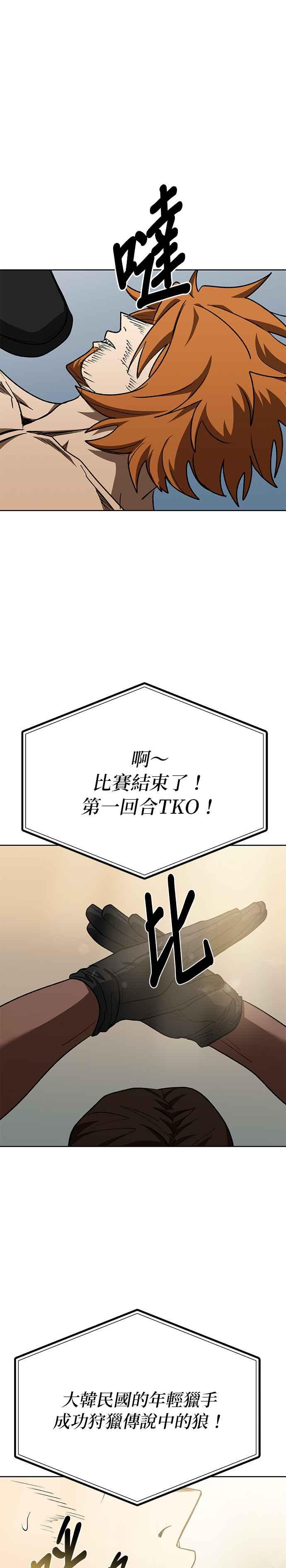 《八角笼的帝王》第103话 第30页
