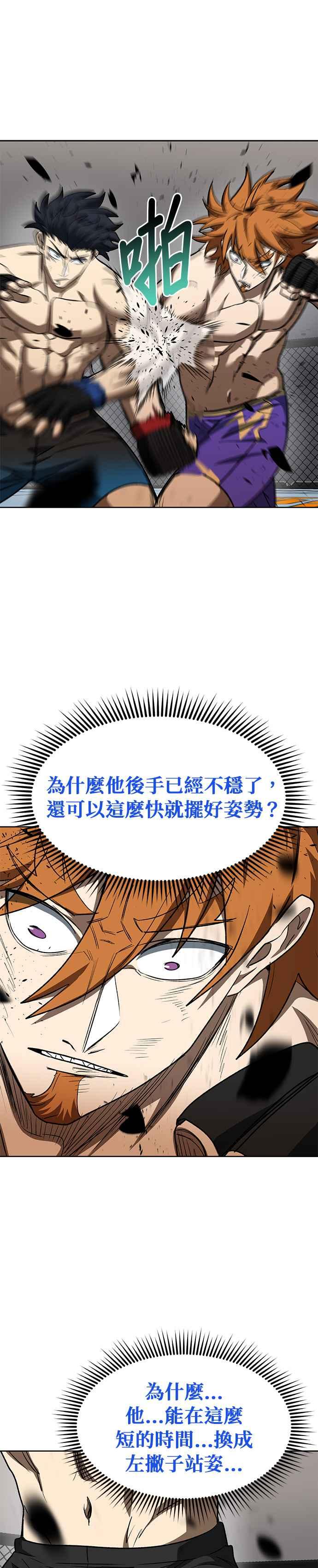 《八角笼的帝王》第103话 第26页