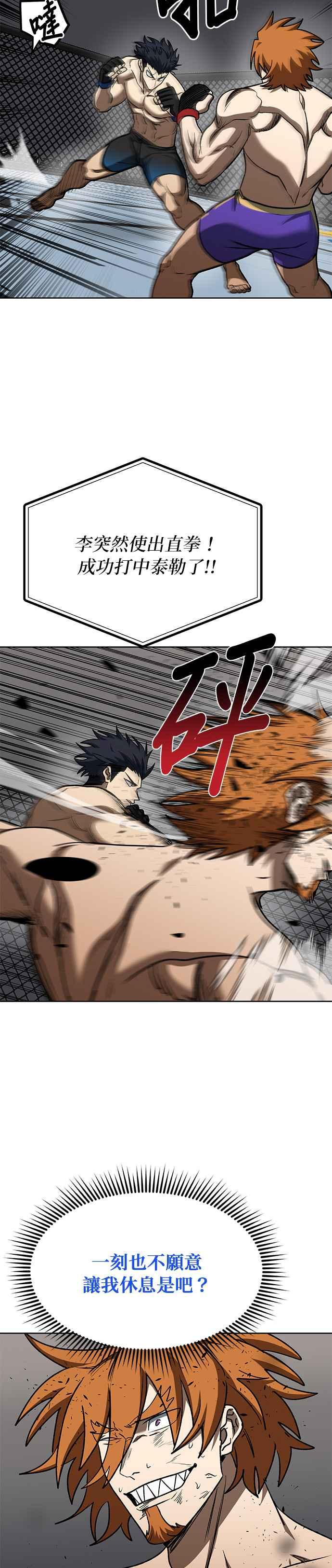 《八角笼的帝王》第103话 第12页
